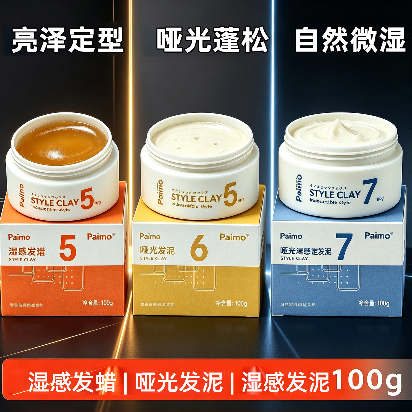 派沫男士哑光发泥持久定型保湿