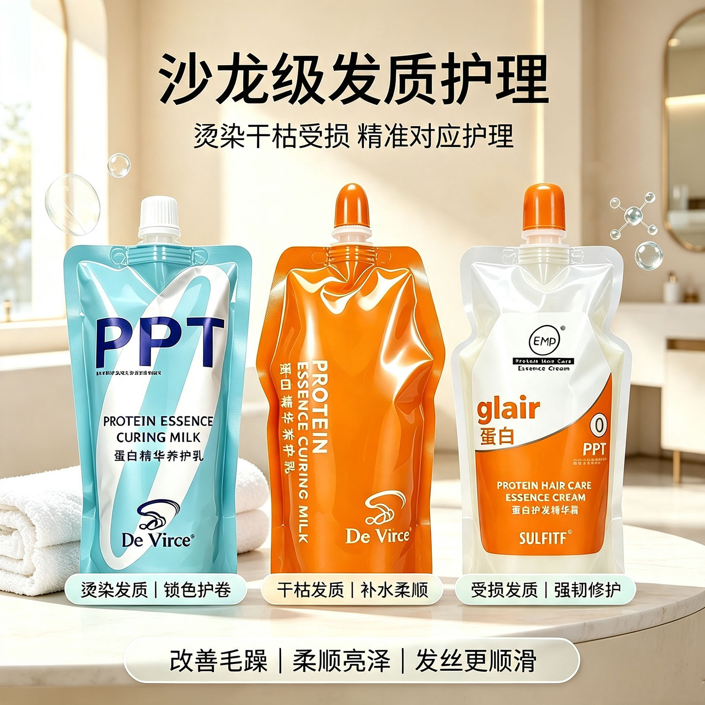 丝朗蛋白营养霜发膜修复护发素