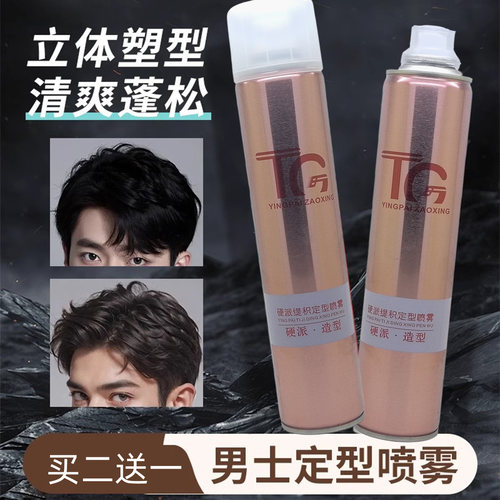 TG男士定型喷雾发胶啫喱水