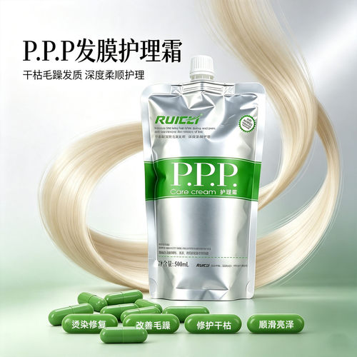 PPP护发素修复干枯补水顺滑水疗
