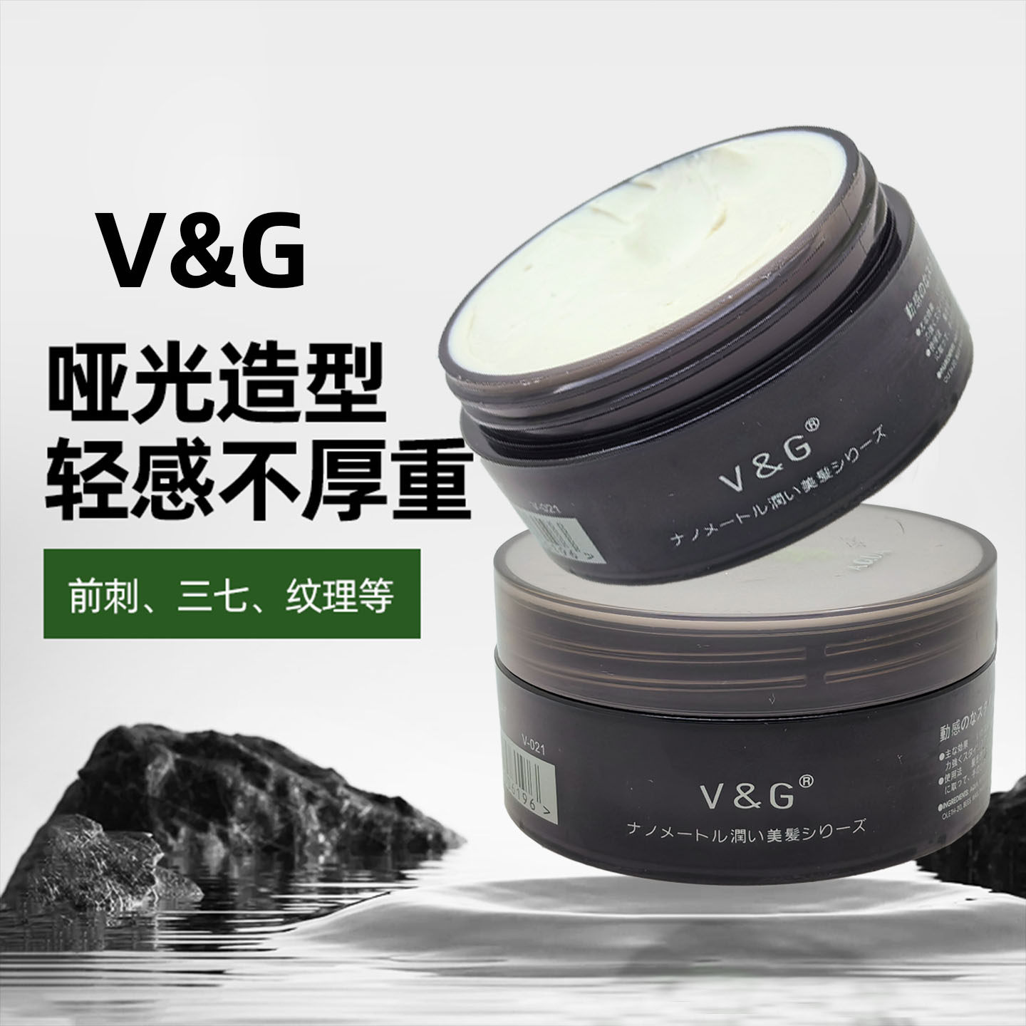 VG发蜡男士定型清香自然蓬松