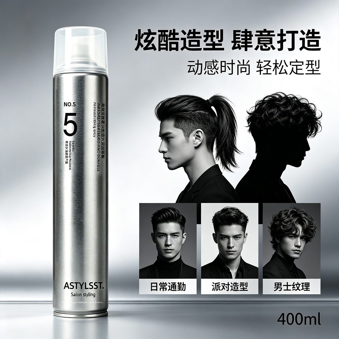 爱发丝男士特硬持久定型喷雾发胶