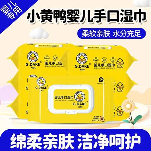 小黄湿巾婴幼儿手口专用卫生私护家庭实惠带盖超大包正品特价
