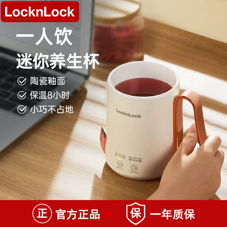 乐扣养生壶迷你小型一人家用多功能煮茶器办公室宿舍炖煮杯花茶壶