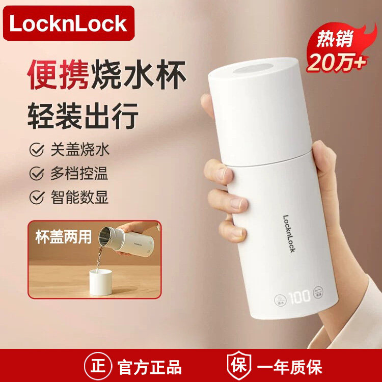 乐扣电热水杯烧水杯旅行便携式烧水壶加热保温杯加热水杯电热杯