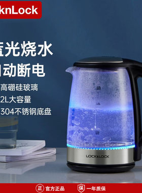 乐扣蓝光电热水壶玻璃烧水壶家用透明耐高温热煮自动大容量开水壶