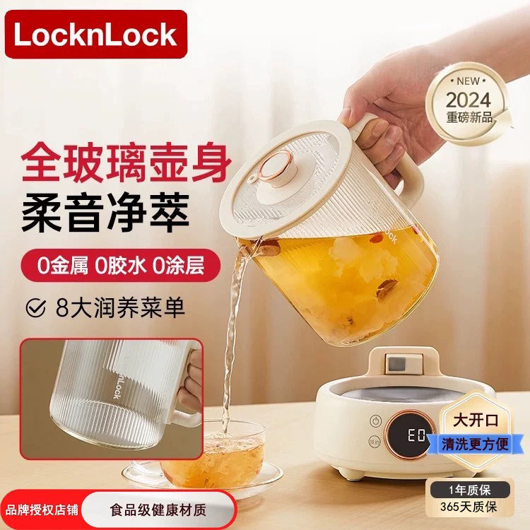 韩国乐扣全玻璃恒温养生壶炖煮一体办公室小型家用煮茶烧水壶新款