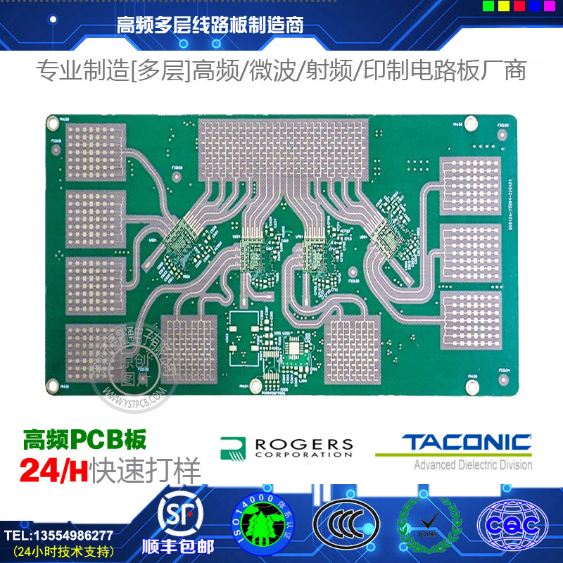5.8G雷达77g射频板线路板厂家快速微波pcb打样双面多层加工rt5880
