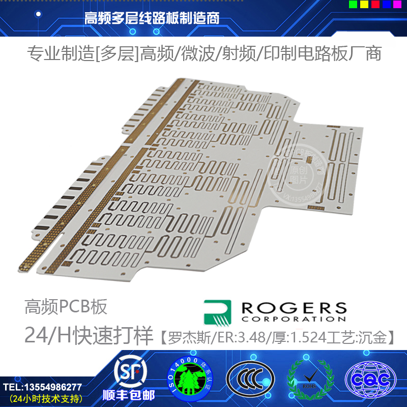 罗杰斯线路板高频PCB板泰康利