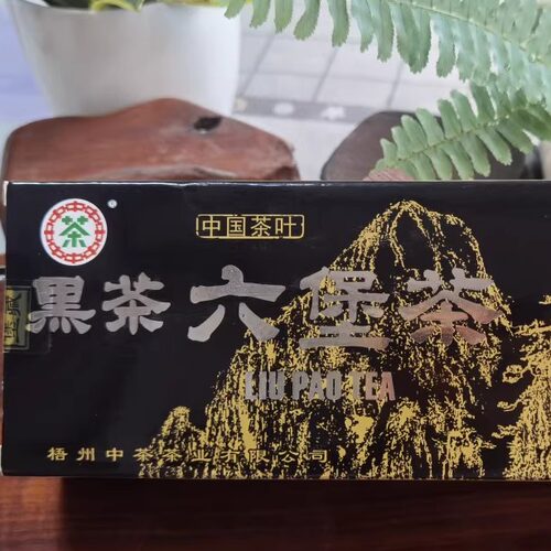 广西梧州中茶2020版黑盒六堡茶/高贵典雅稳重大方的包装送礼佳品