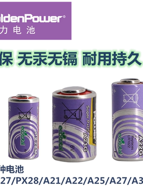 金力碱性电池6V9V12V遥控照相机门铃防盗PX27PX28A21A22A25A27A32