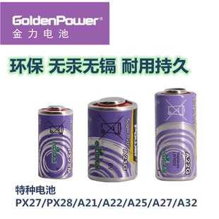 金力堿性電池6V9V12V遙控照相機門鈴防盜PX27PX28A21A22A25A27A32