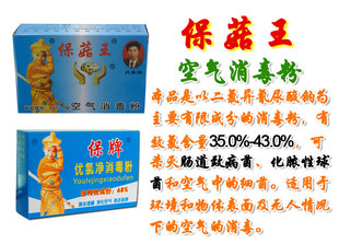 科达 保菇王 消毒盒 空气消毒粉 二氯异氰尿酸钠 烟雾消毒 烟雾