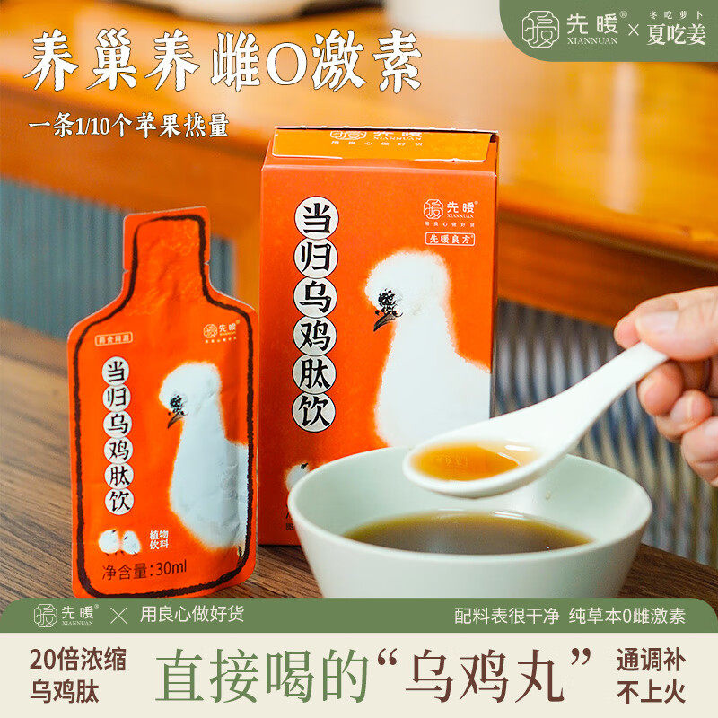 乌鸡肽养颜养雌茶养巢好气色