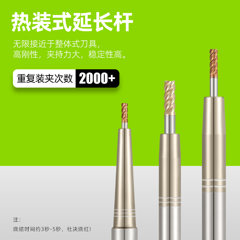 热缩延长杆热胀加长杆深腔刀杆