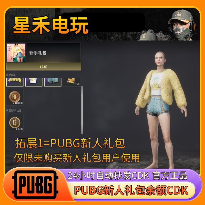 pubgSteam绝地求生pubg新手礼包补给箱steam钱包CDK充值码g币送500G币