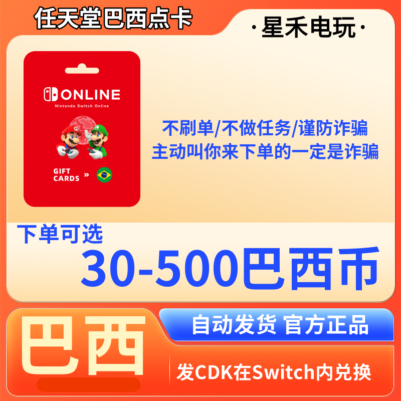 NS任天堂eshop巴西服Switch充值点卡50 100 250 300巴西币批发