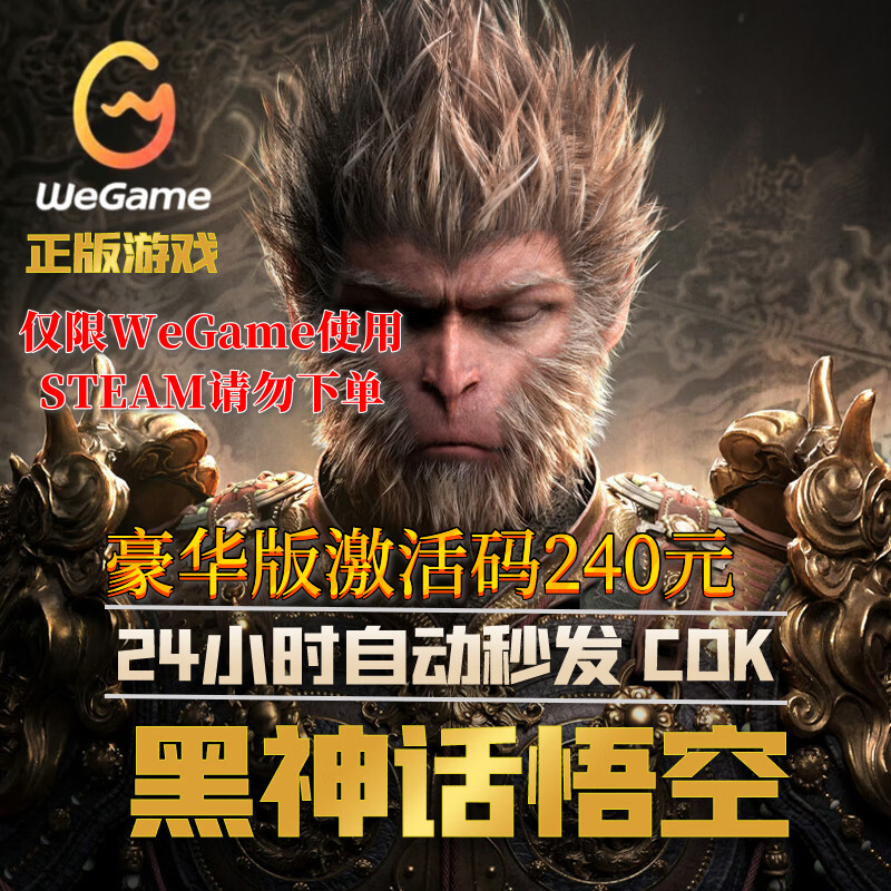 黑神话悟空cdkWeGame