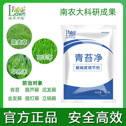 青苔克星酸碱调节剂苔藓清除剂