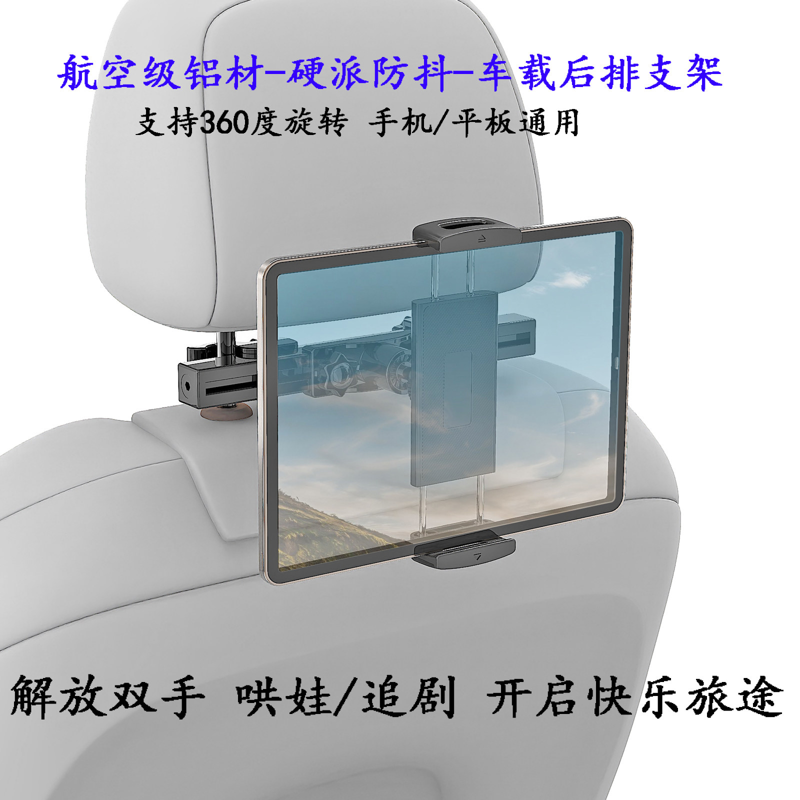车载平板电脑支架适用手机ipad固定支架铝合金汽车后排座椅背支架