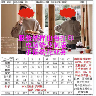 减龄毛衣套衫纸样打版裁剪图样图纸