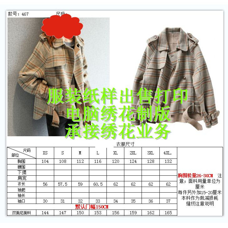 英伦风短款毛呢风衣外套女装纸样海绵垫/布料/面料/