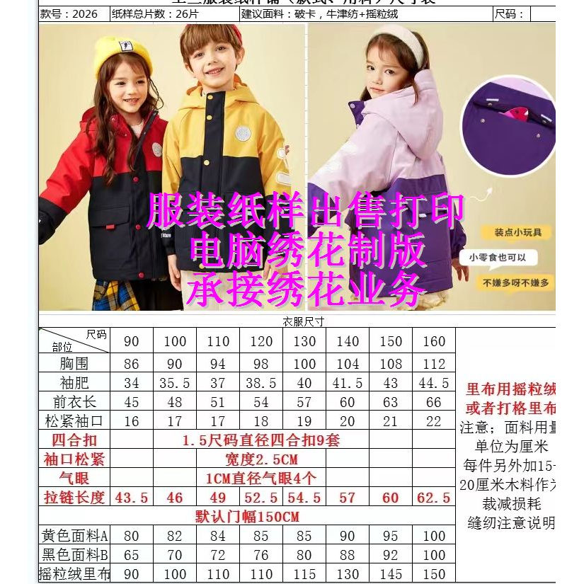 儿童装秋冬户外活动防风外套纸样服装打版裁剪图样图纸图片