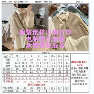 高级设计感马甲+衬衫套装纸样女装打版承接图样