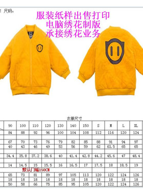 童装亲子装棒球衫夹克运动外套纸样童装图样版型
