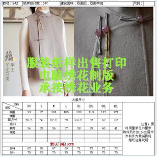 新中式国风潮盘扣马甲背心纸样打版裁剪图样图