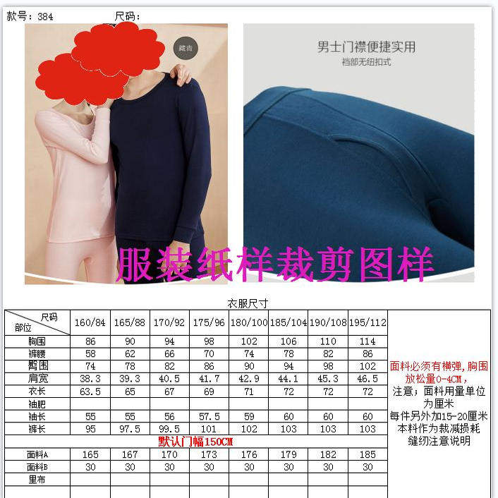 男女保暖内衣纸样