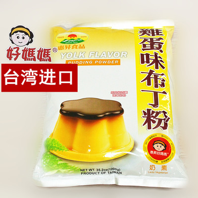 奶茶店专用鸡蛋味布丁粉果冻粉