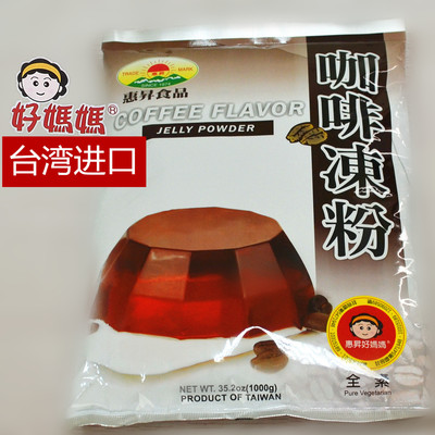 好妈妈布丁粉咖啡果冻粉奶茶店