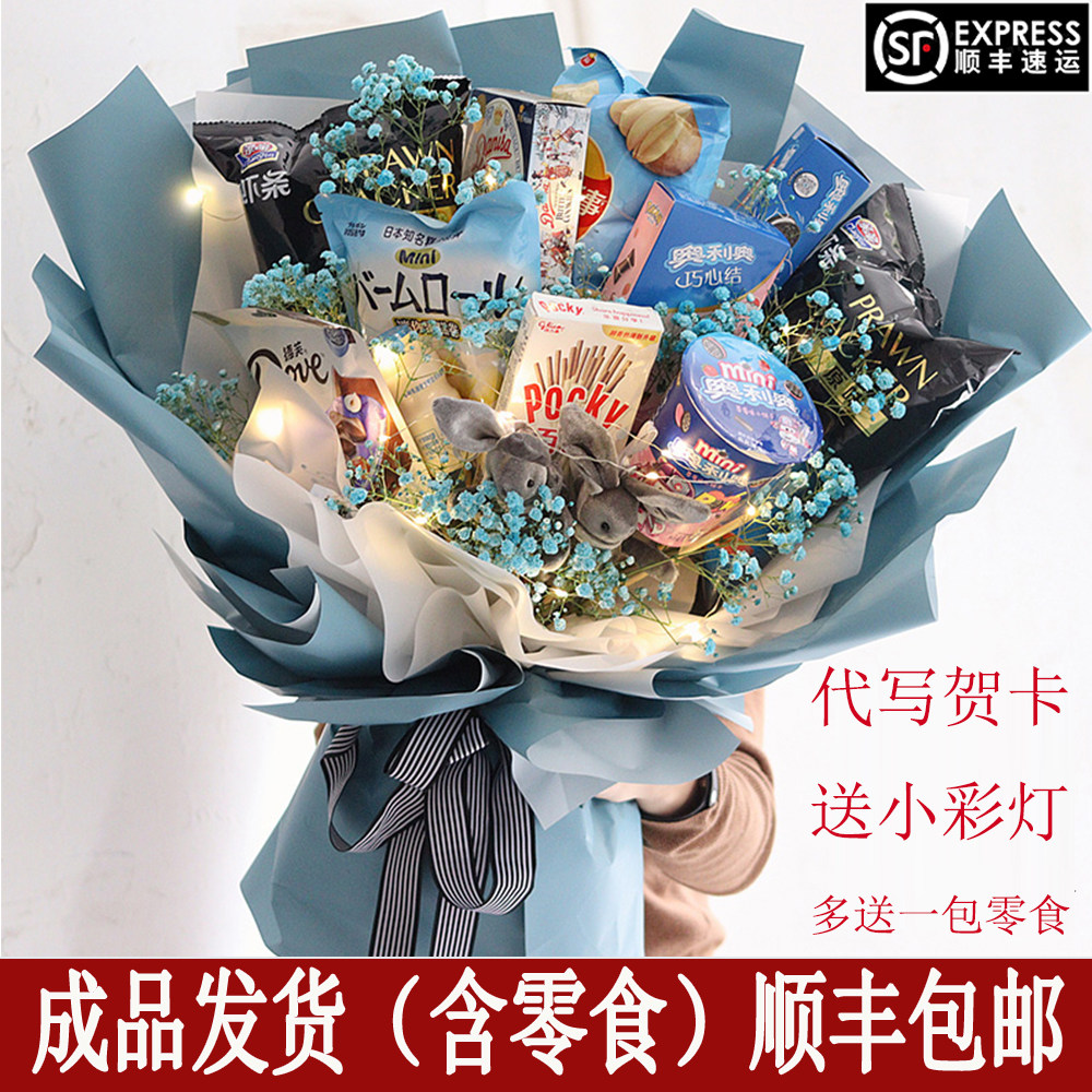 零食花束成品儿童节零食大礼包生日礼物惊喜生日情人节礼物发顺丰,零食/坚果/特产,喜糖,淘宝优惠券,粉丝福利购,淘宝优惠卷