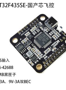 FPV飞控/AT32飞控/穿越机飞控