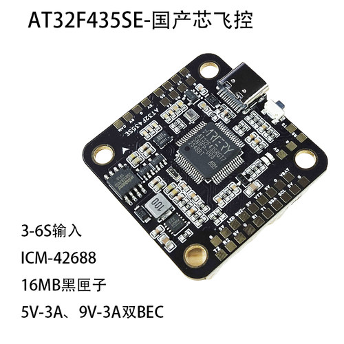 FreelyRCFPV飞控穿越机飞控AT32