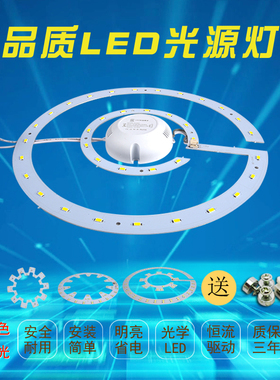 led吸顶灯改造灯板12W15W18W24W36W长条形灯条圆环形LED改装光源