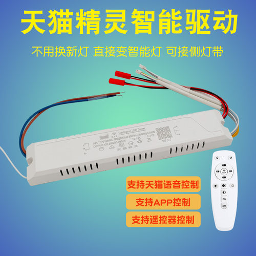 天猫精灵驱动电源智能调光APP