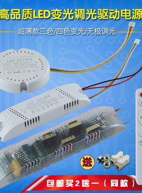 led驱动变光电源三色四档无极调光电源镇流器天猫精灵智能分段器