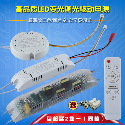 led驱动变光电源三色四档无极调光电源镇流器天猫精灵智能分段器