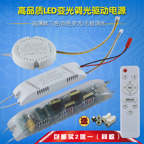 led变光调光电源三色四档分段器