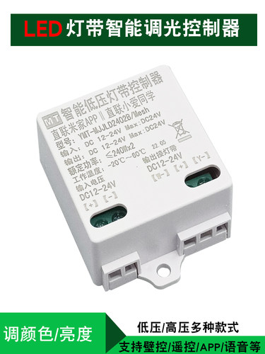 铭盛高新智能控制器灯带调光调色