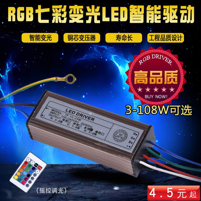 RGB七彩调光防水变色多变电源