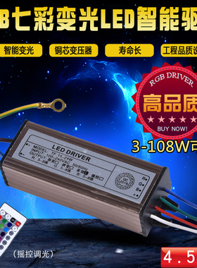 rgb驱动防水电源控制器变光内控遥控调光七彩渐变多变led driver