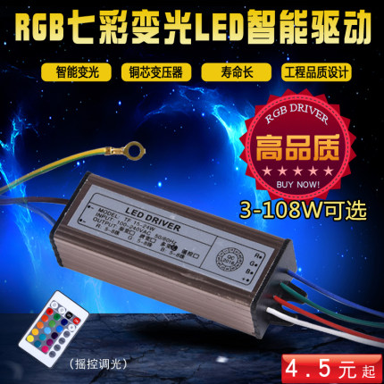 rgb驱动防水电源控制器变光内控遥控调光七彩渐变多变led driver
