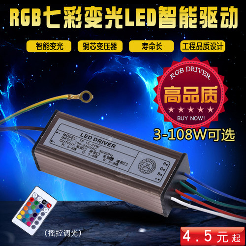 RGB七彩调光防水变色多变电源