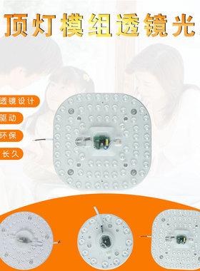 led光源模组吸顶灯改造灯板圆形方形贴片带透镜12W18W24W磁吸灯珠