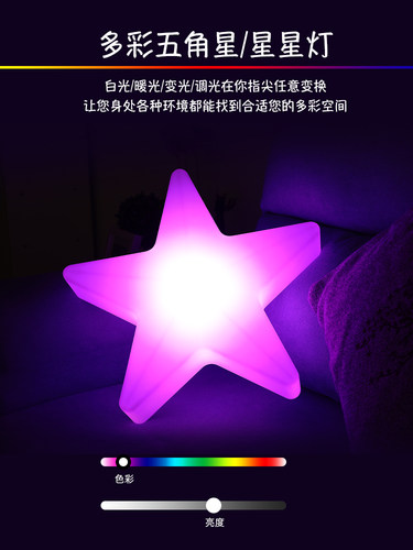 五角星灯现代低压充电装饰灯多彩