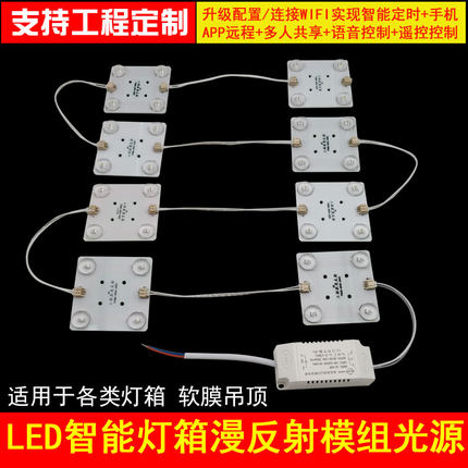 led区块链灯软膜灯箱光源智能APP调光广告灯带防水方块漫反射模组