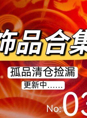 003清仓孤品捡漏珠宝玉石大漏清仓珠宝水晶翡翠朱砂珍珠玛瑙